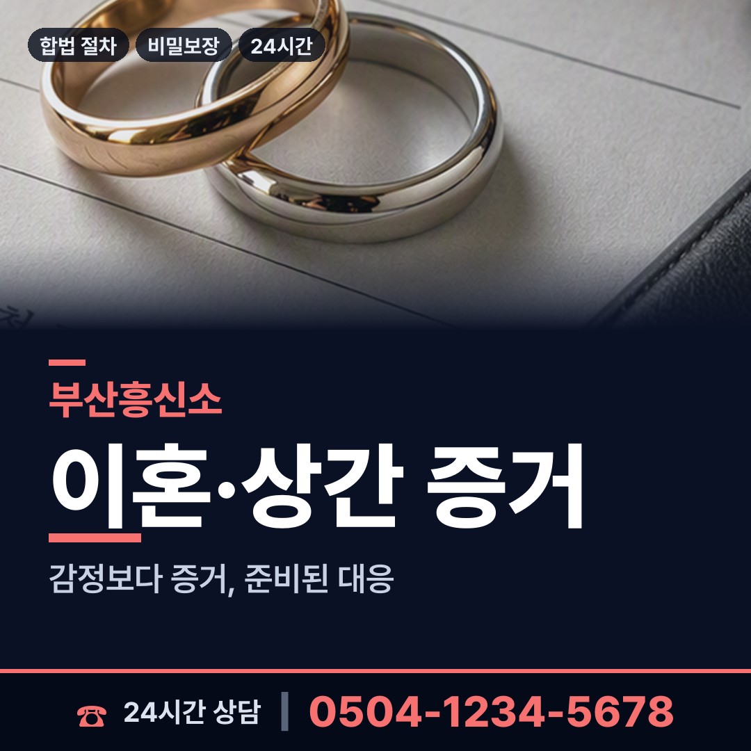 부산 온천제1동 예비며느리조사 상담 안내
