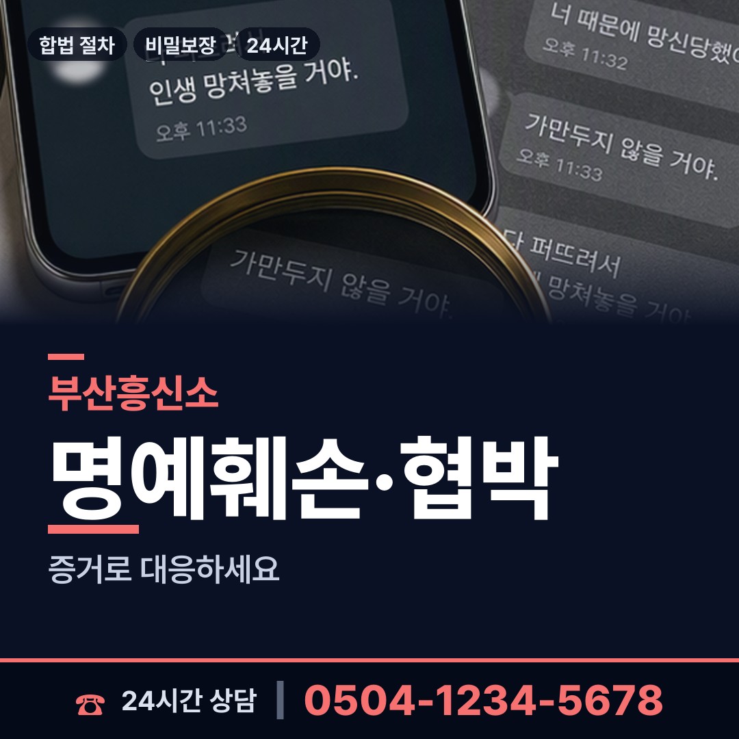 부산 온천제1동 계약사기조사 상담 안내