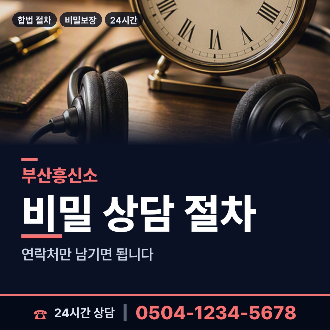 부산 온천제1동 탐정업체 상담 안내