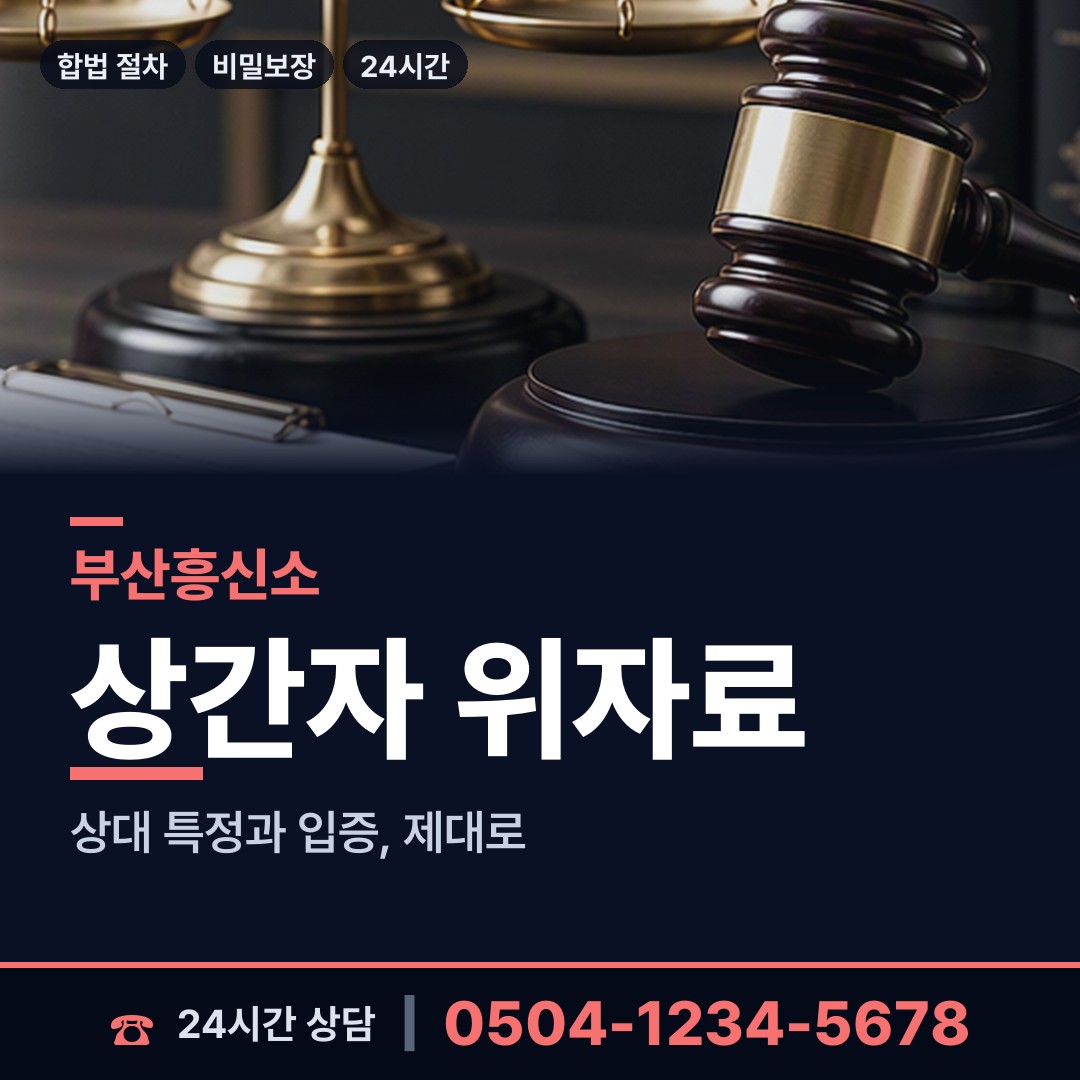 부산 온천제1동 사설탐정 상담 안내