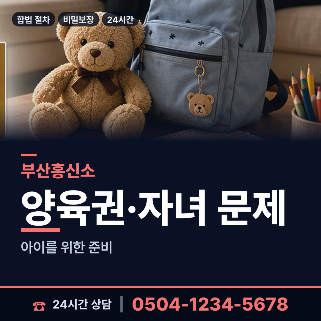 부산 온천제1동 내부조사 상담 안내